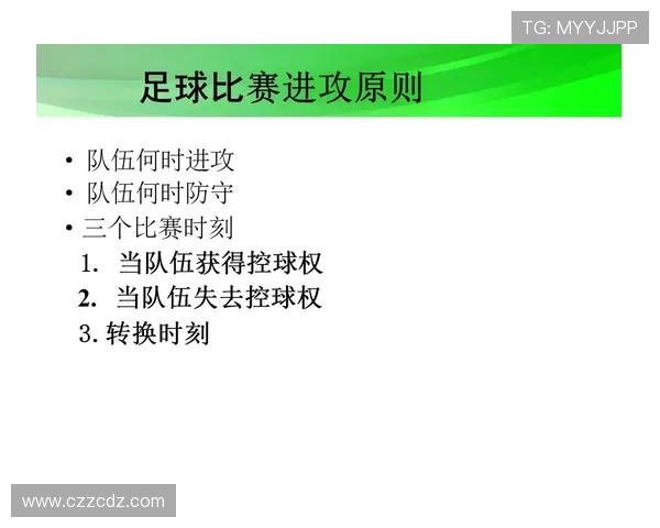 足球比赛中的进攻配合与战术创造