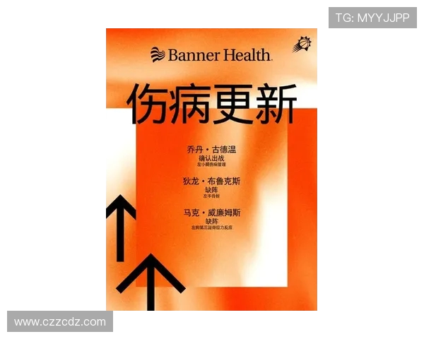 太阳官方更新伤情报告狄龙手术后需4到6周复查古德温小腿拉伤预计1到2周恢复