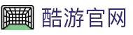 酷游-ku游平台登录